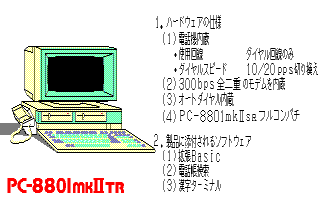 PC-8801mkIITR �X�y�b�N�\��