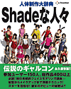 �uShade�Ȑl�X�v�l�̐���厫�T