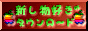 �����炵�o�i�[