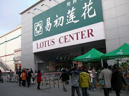 LOTUS