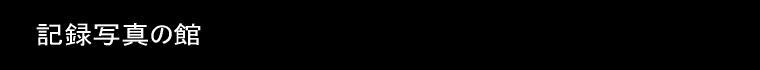 L^ʐ^̊