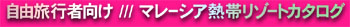 �}���[�V�A�M�у��]�[�g�J�^���O