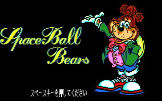 SpaceBall Bears