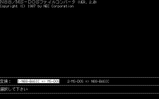 N88/MS-DOSファイルコンバータ