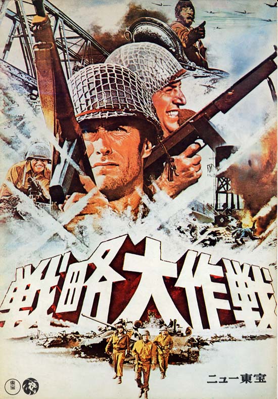 戦略大作戦